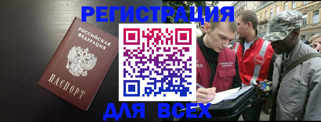 прописка для кредита в Томской области