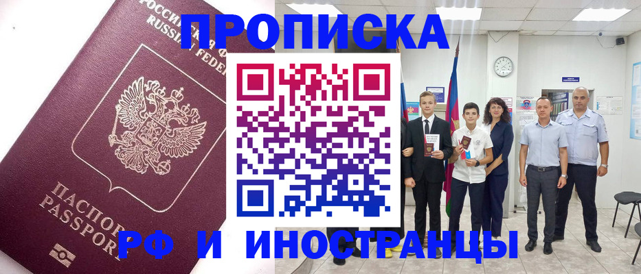 прописка для кредита в Томской области