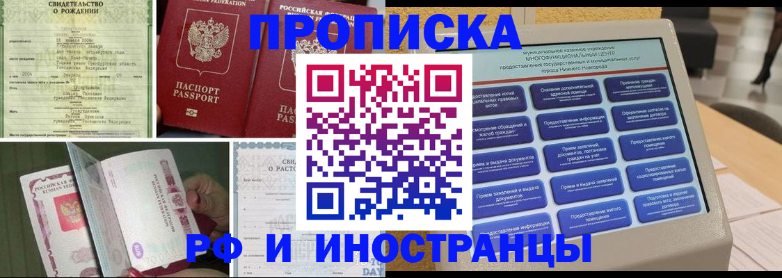 прописка от собственника в Томской области