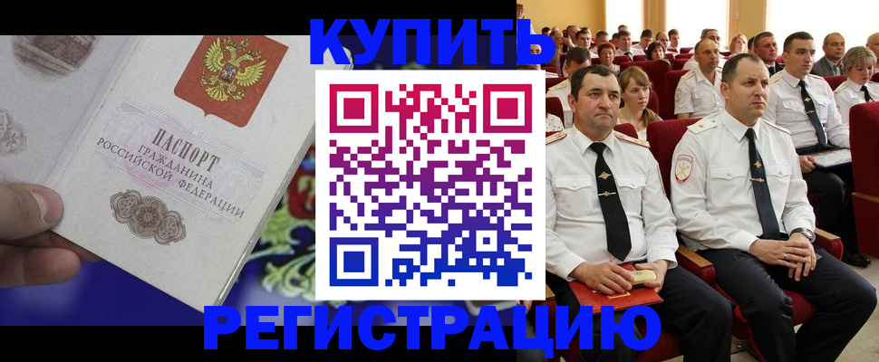 прописка для кредита в Томской области