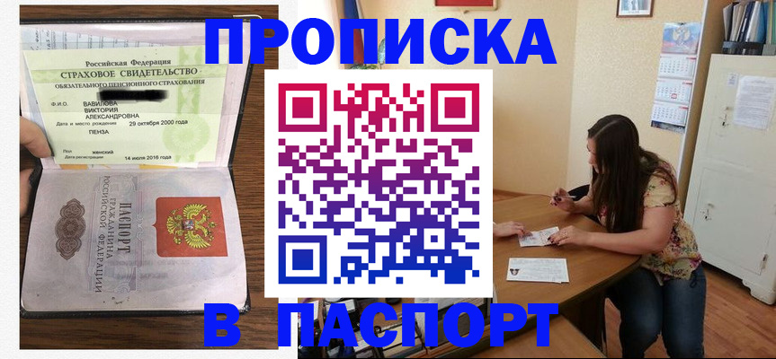 пропишу в квартире в Томской области