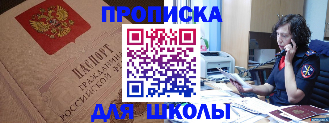 прописка ребенка в Томской области