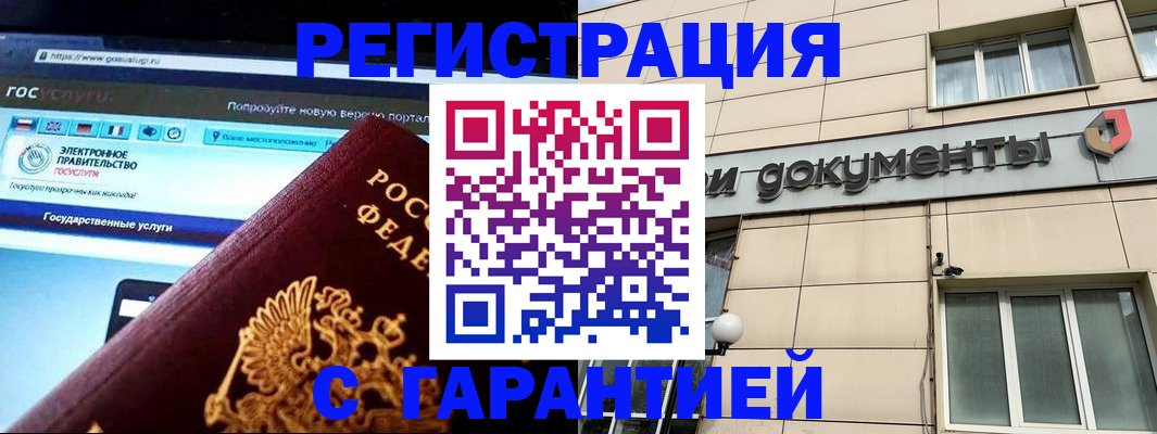 временная регистрация купить в Томской области